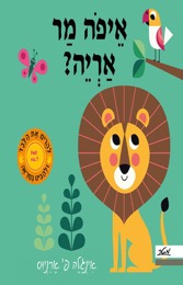 איפה מר אריה?, הוצאת מטר